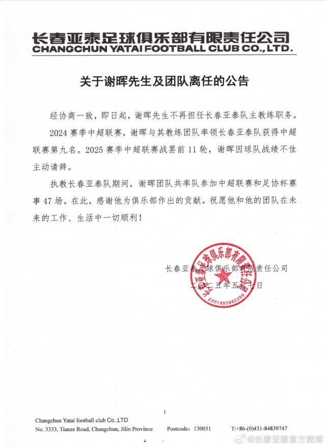 竞技宝-谢晖主动请辞 长春亚泰11轮仅1胜积5分排名垫底